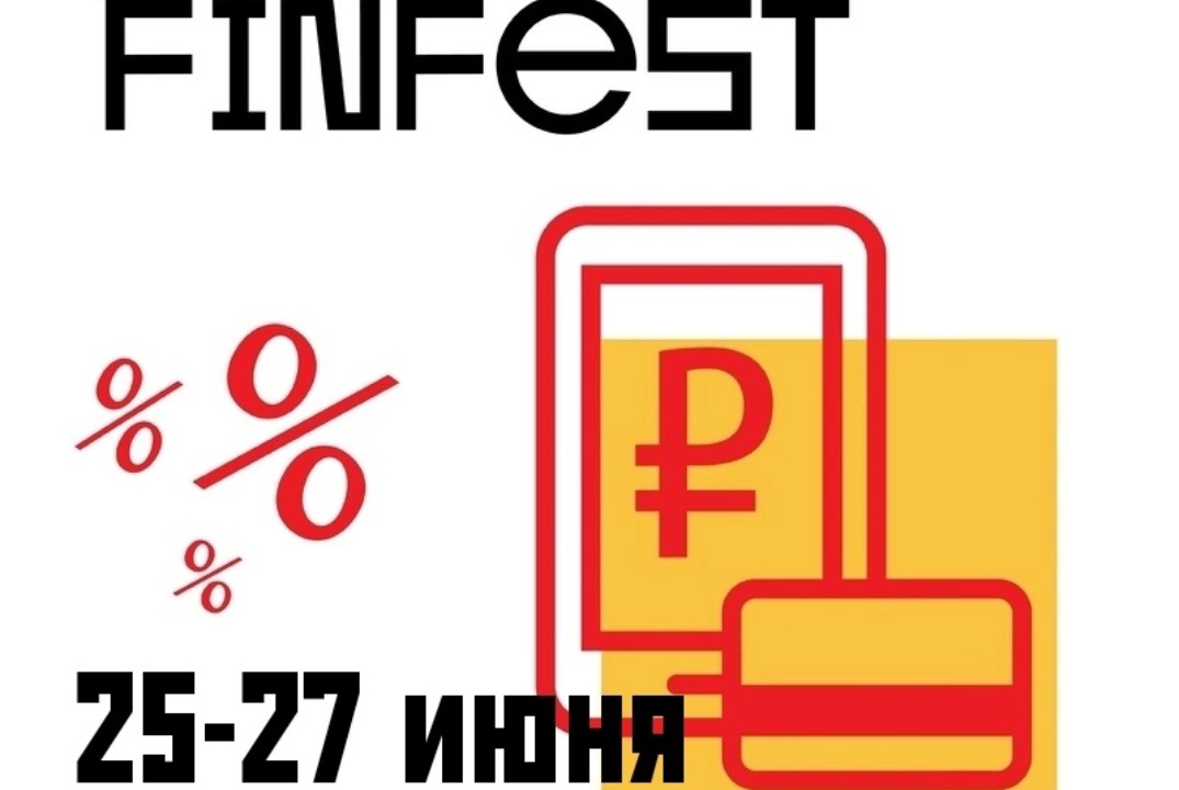 Фестиваль финансовой грамотности 25-27 июня САРАТОВ