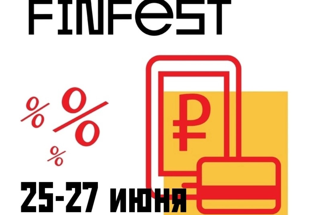 Фестиваль финансовой грамотности 25-27 июня САРАТОВ