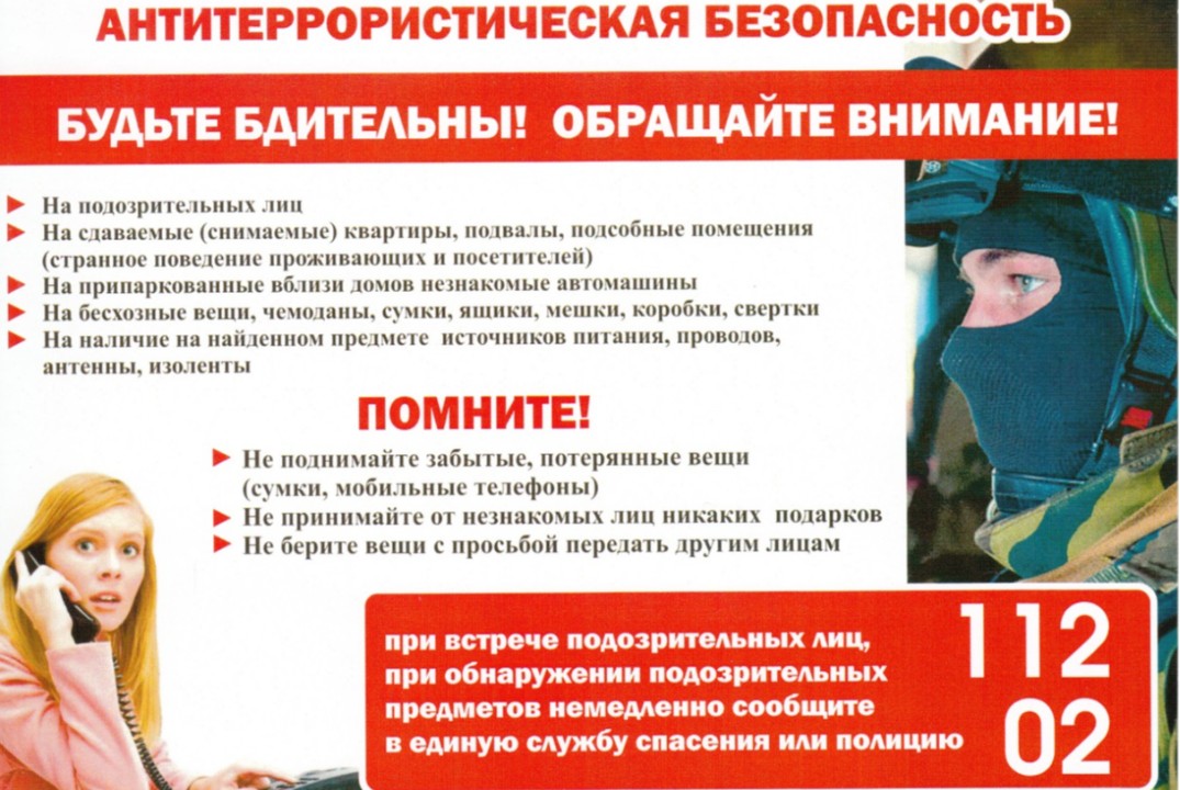 Кураторский час - "Антитеррористическая безопасность в об...