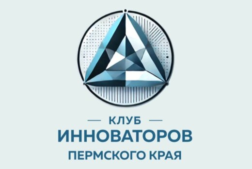 Клуб инноваторов Пермского края