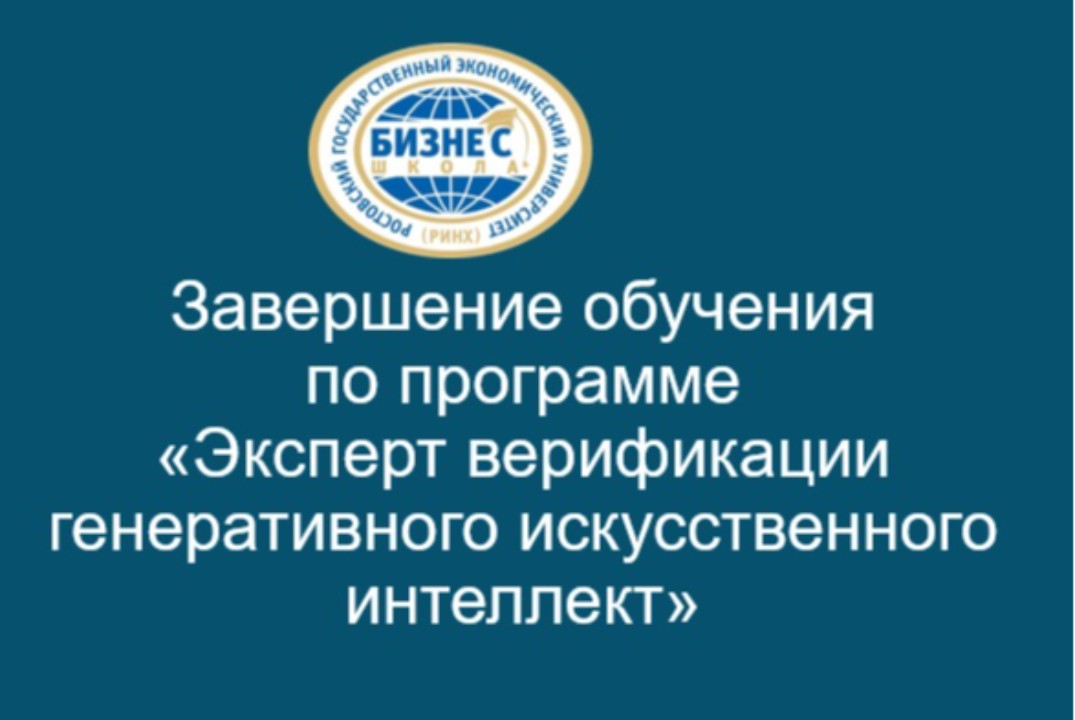 Вручение удостоверений "Эксперт верификации генеративного...