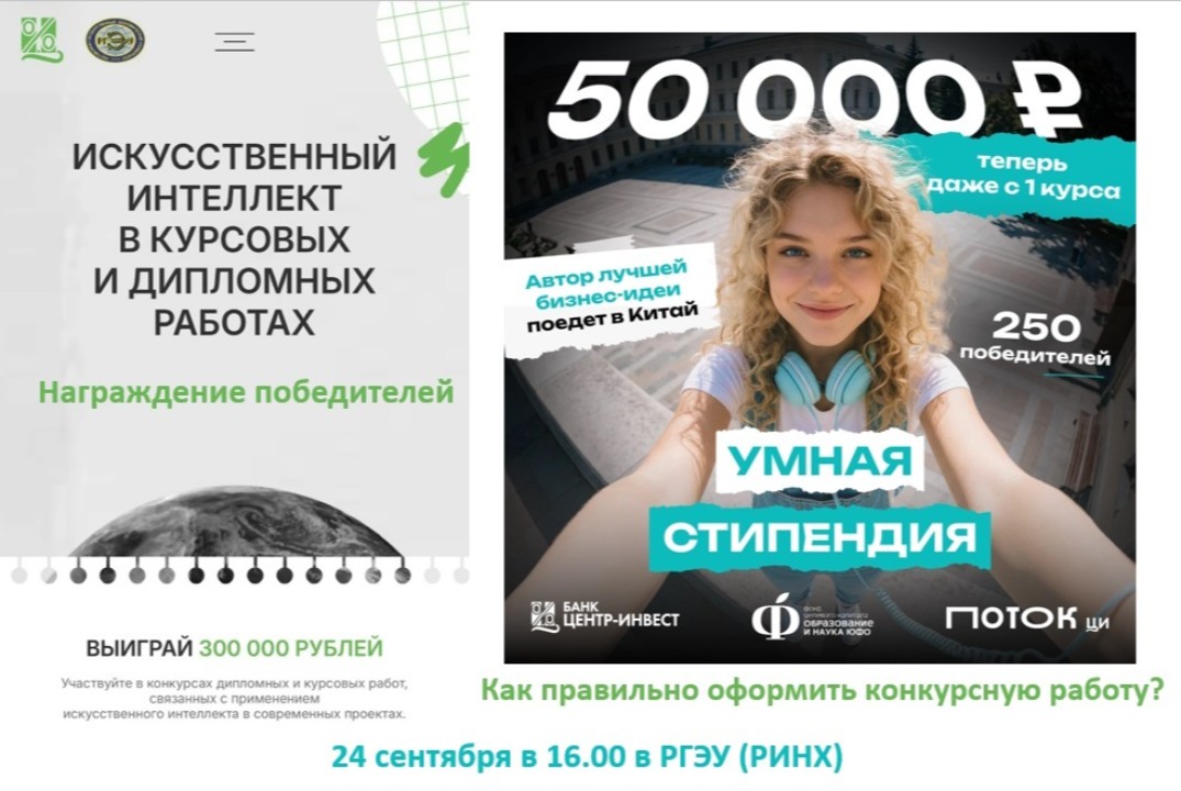 350 000 причин учиться: итоги конкурса ИИ в курсовых&ВКР и мастер-класс по Умной стипендии