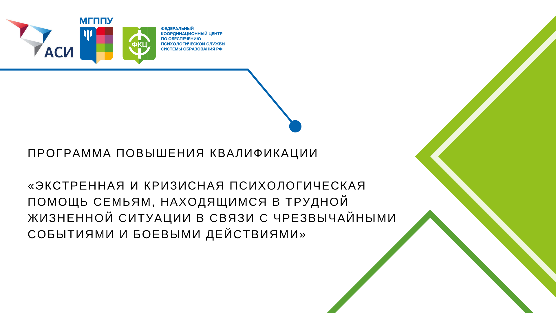 Мгппу логотип. Мгппу логотип. Психологическая помощь мгппу. Мгппу шаблон презентации. Психологическая помощь мгппу.