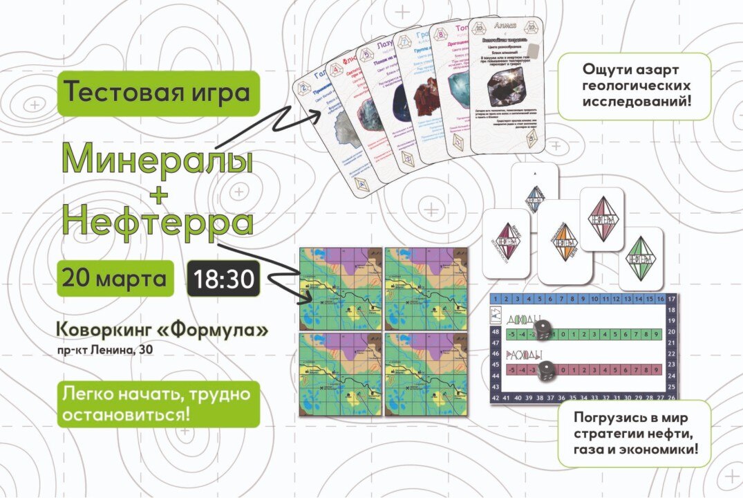 Тест образовательных игр "Минералы" и "Нефтерра"