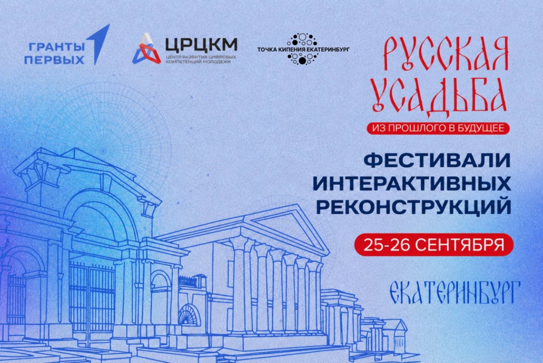 Русская усадьба: из прошлого в будущее. Фестиваль интерактивных реконструкций.