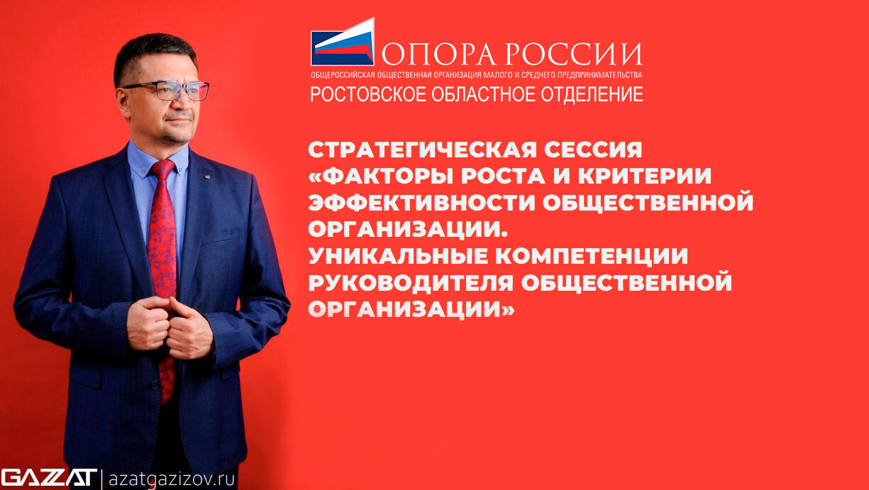 СТРАТЕГИЧЕСКАЯ СЕССИЯ ДЛЯ РУКОВОДИТЕЛЕЙ ОБЩЕСТВЕННЫХ ОРГАНИЗАЦИЙ
