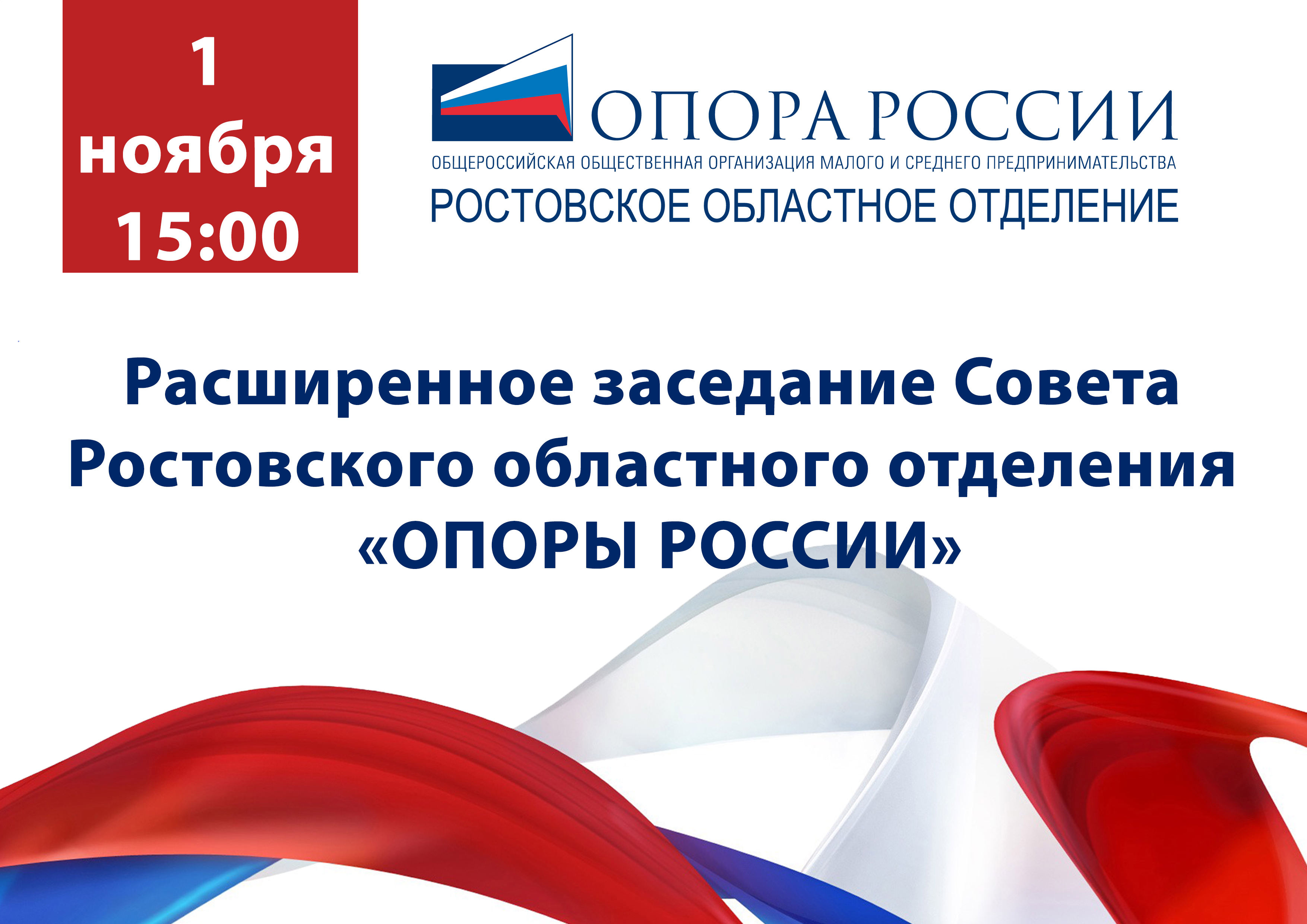 Расширенное заседание Совета Ростовского областного отдел...