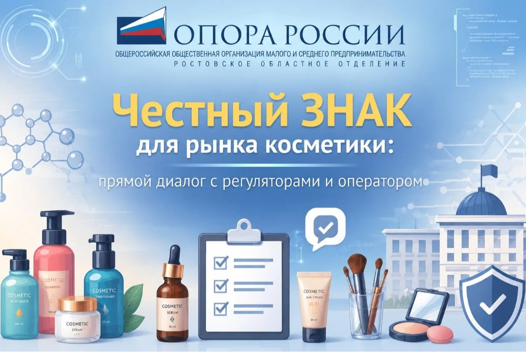 Честный ЗНАК для рынка косметики: прямой диалог с регуляторами и оператором