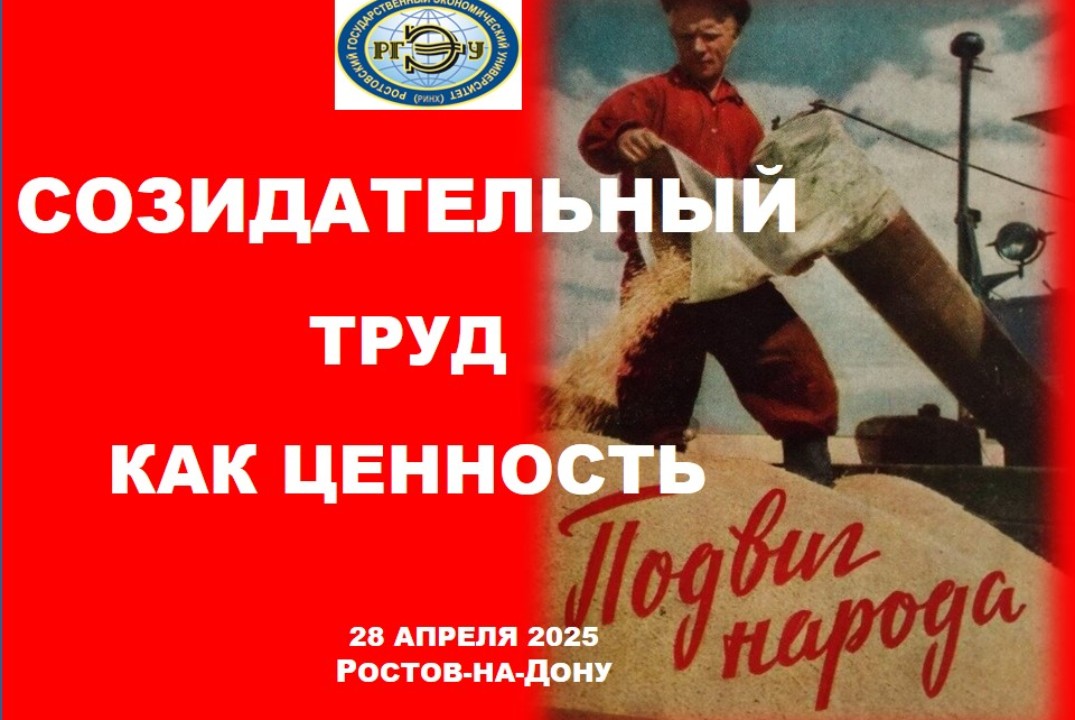 Созидательный труд как ценность