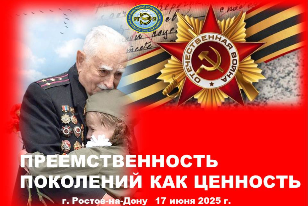 Преемственность поколений как ценность