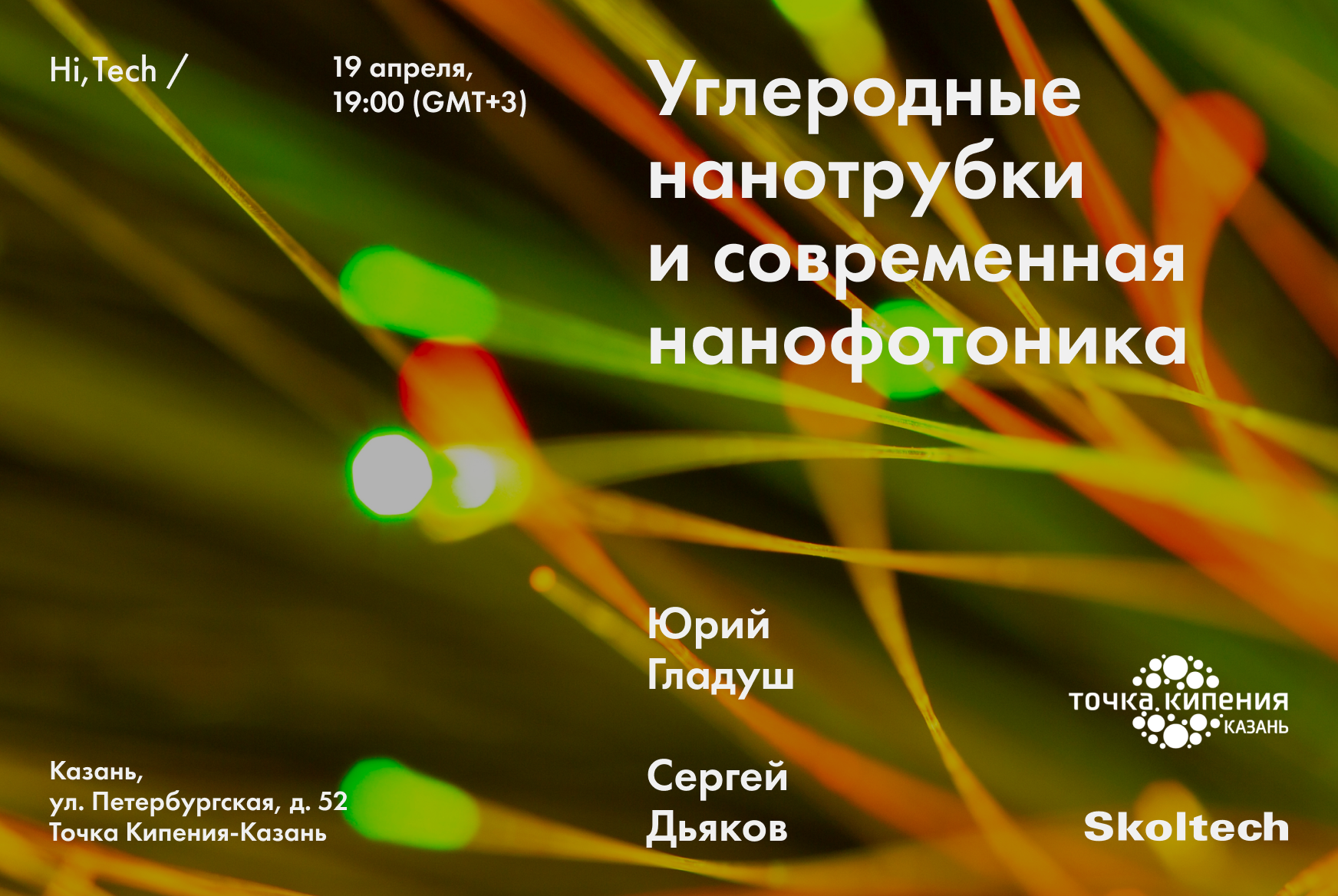 Углеродные нанотрубки и современная нанофотоника