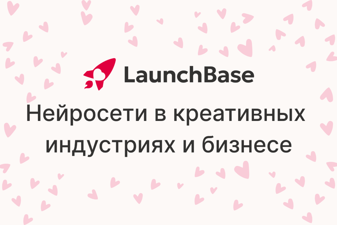 LB Fest. Цифровой прорыв: нейросети и инновации в креатив...