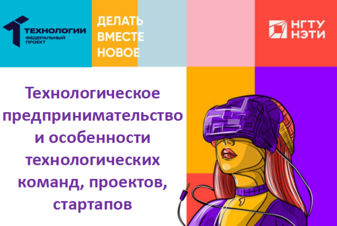 Лекция Технологическое предпринимательство и особенности...