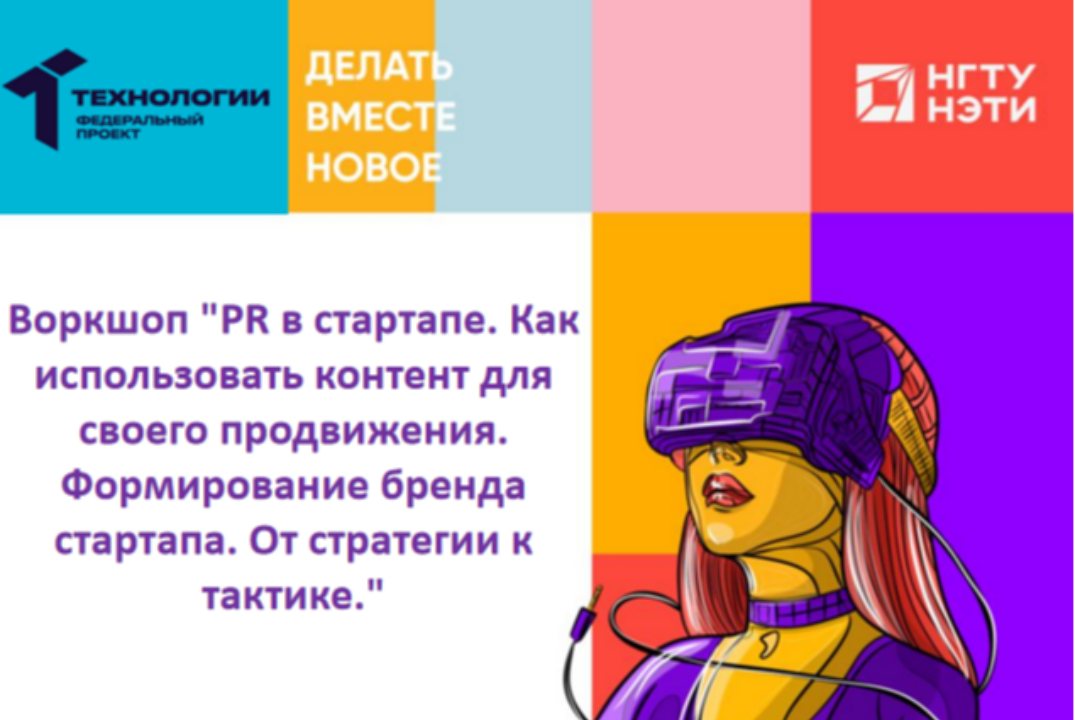 PR в стартапе. Как использовать контент для своего продвижения. Формирование бренда стартапа. От стратегии к тактике