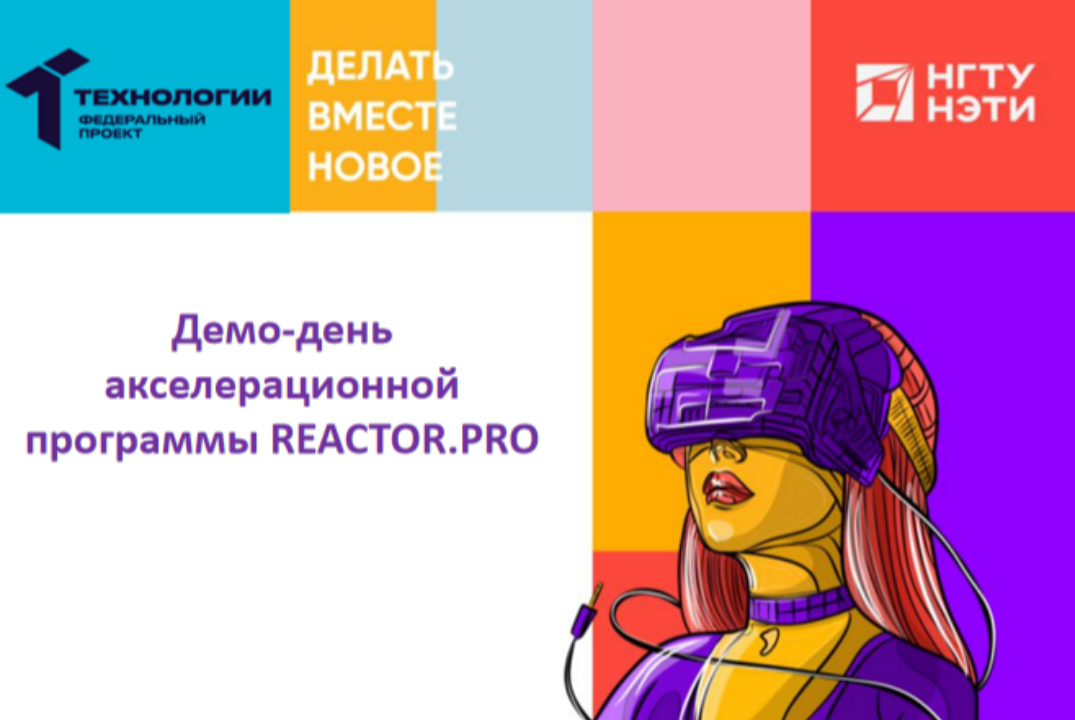 Демо-день акселерационной программы REACTOR.PRO