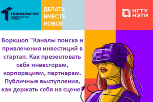 Каналы поиска и привлечения инвестиций в стартап. Как пре...