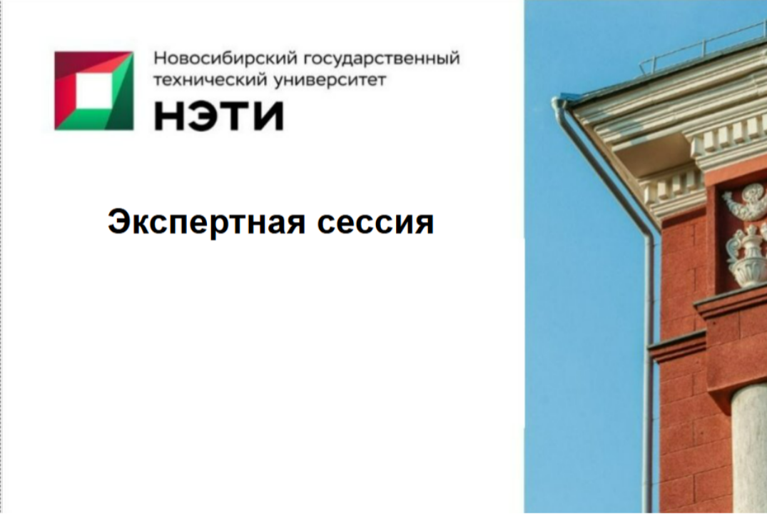 Экспертная сессия "Агентный ИИ и технологические тренды"