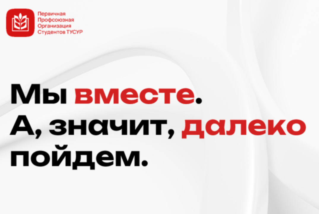 Стратегическая сессия ППОС ТУСУР