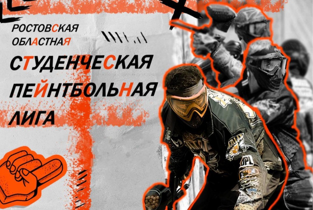 Собрание капитанов команд Студенческой пейнтбольной лиги...