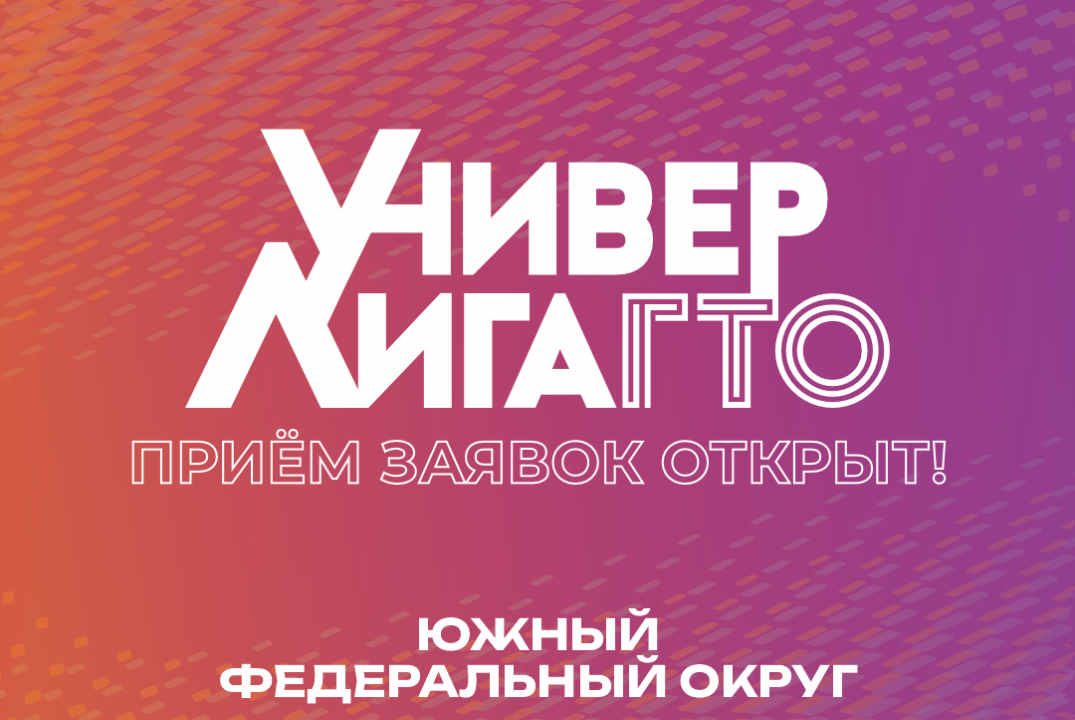 Образовательная часть Всероссийского проекта "УниверЛига...
