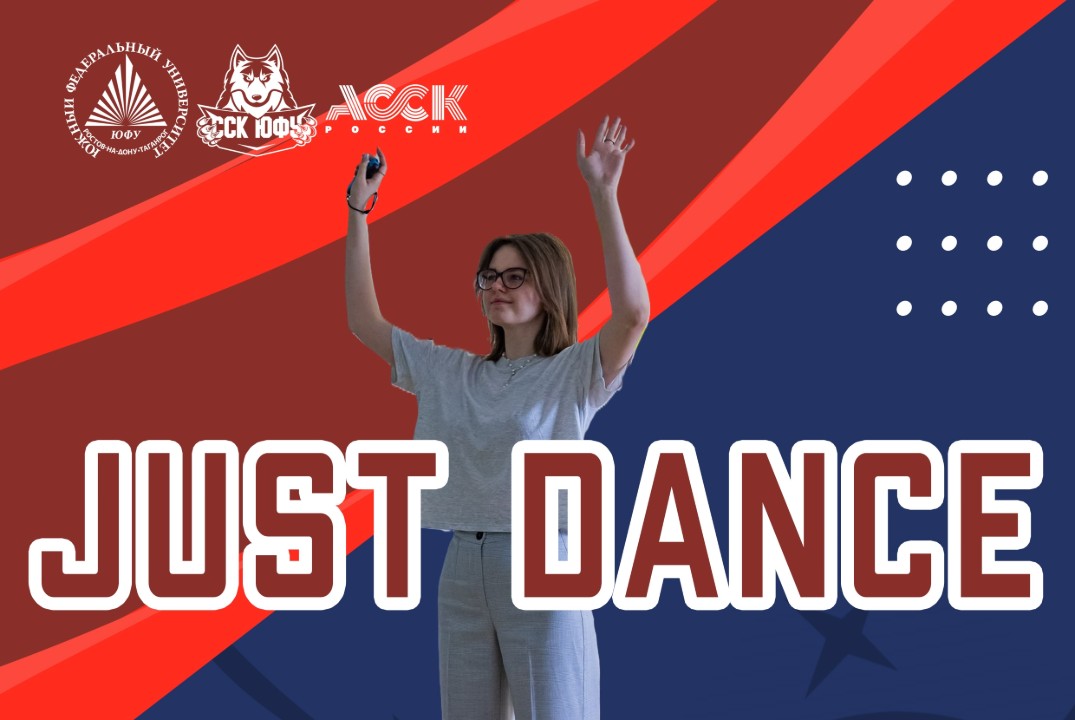 Турнир по Just Dance в рамках УниверЛиги ЮФУ-2025