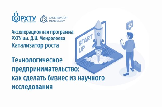 Технологическое предпринимательство: как сделать бизнес и...