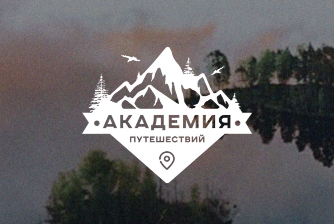 Старт Акселератора туристических стартапов «Академия путешествий»