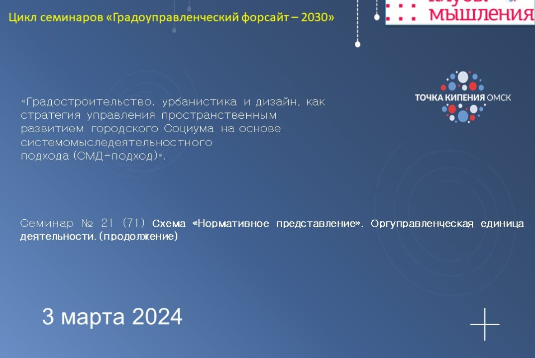 Схема «Нормативное представление». Оргуправленческая един...