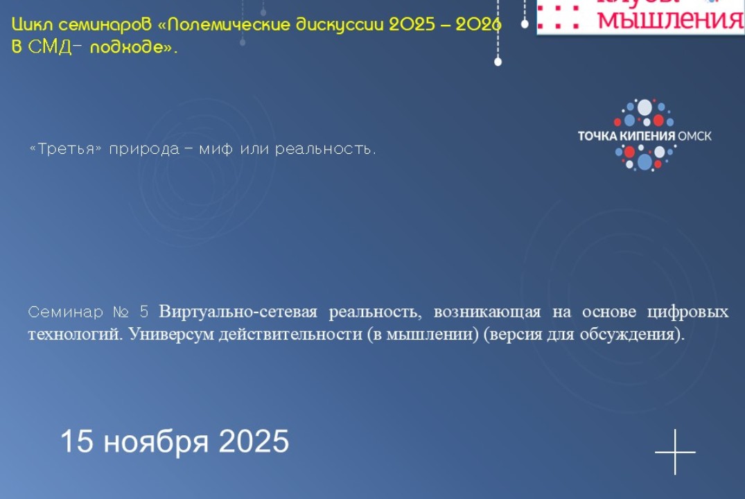 Виртуально-сетевая реальность, возникающая на основе цифровых технологий.