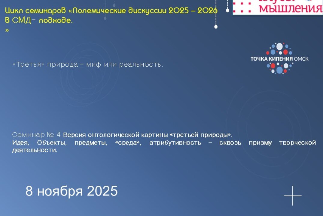 Версия онтологической картины «третьей природы» – сквозь призму творческой деятельности.