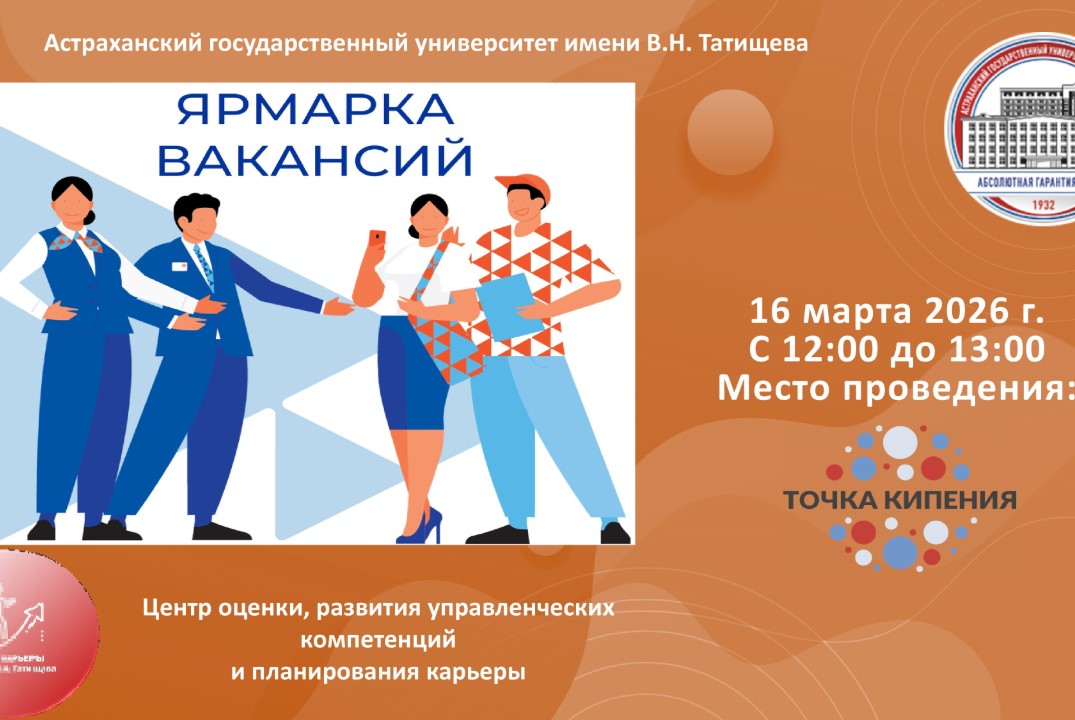 Ярмарка вакансий