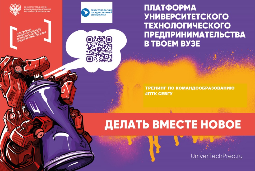 Тренинг по командообразованию #ПТК #ПТКСевГУ