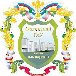 ФГБОУ ВО «Орловский государственный аграрный университет имени Н.В. Парахина»