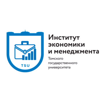 Институт экономики и менеджмента Томского государственного университета