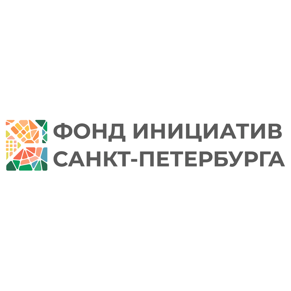 Фонд поддержки инноваций и молодежных инициатив Санкт-Петербурга