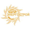 СОЮЗ "ЭНЕРГОСТРОЙ"