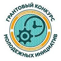 Всероссийский грантовый конкурс молодежных инициатив