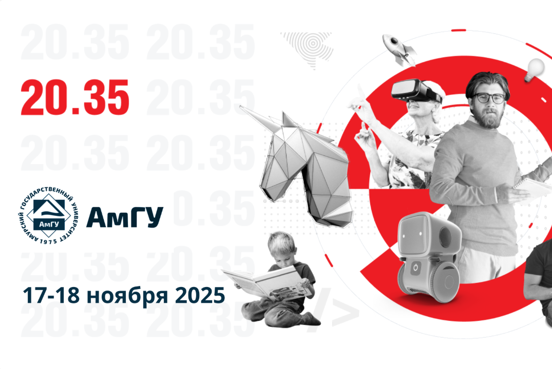 Форсайт сессия «Полуостров» в Амурском государственном ун...