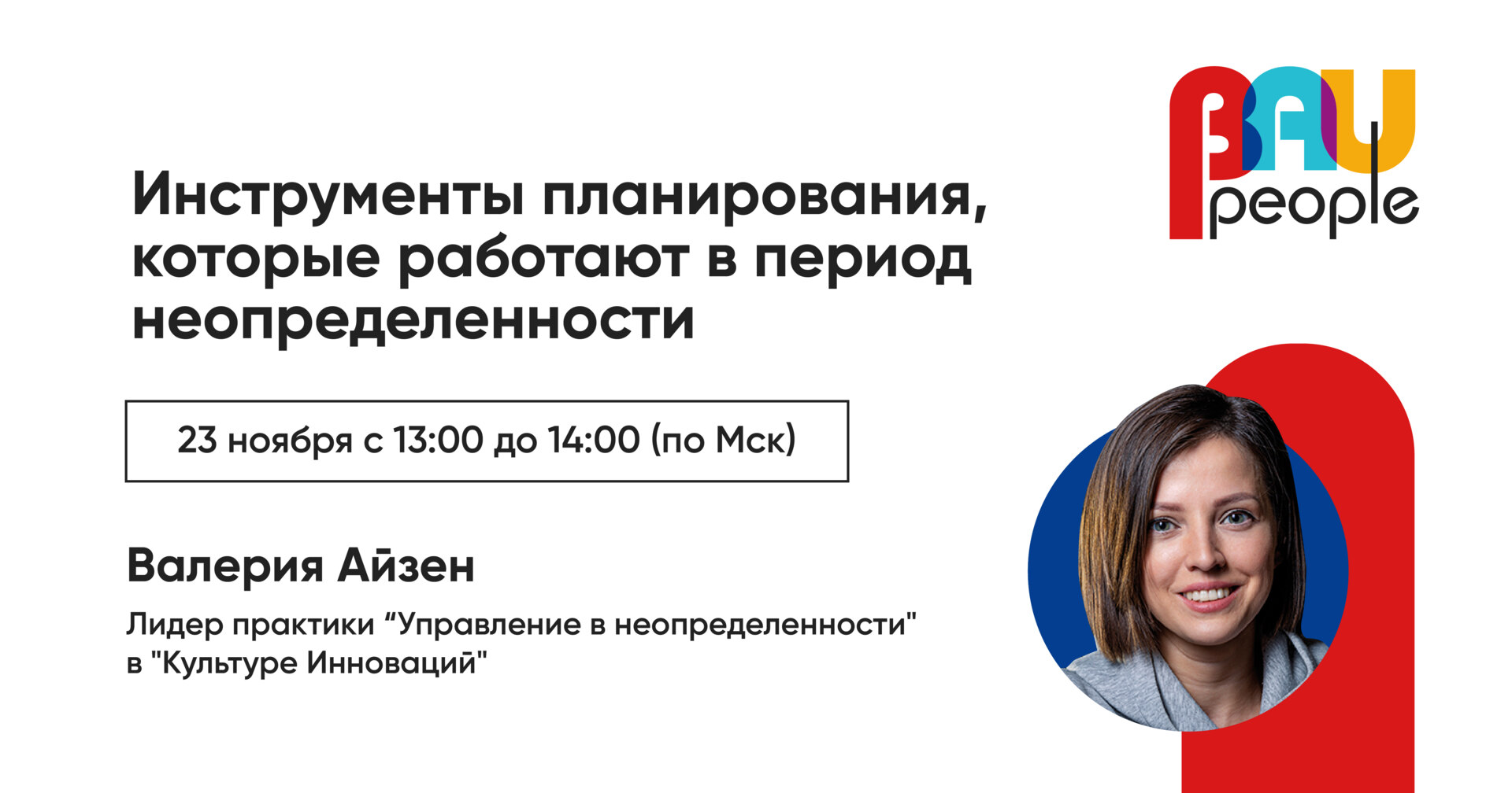 Инструменты планирования, которые работают в период неопределенности