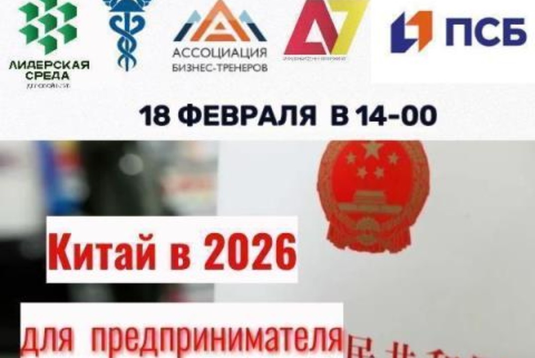 Китай в 2026 для предпринимателя