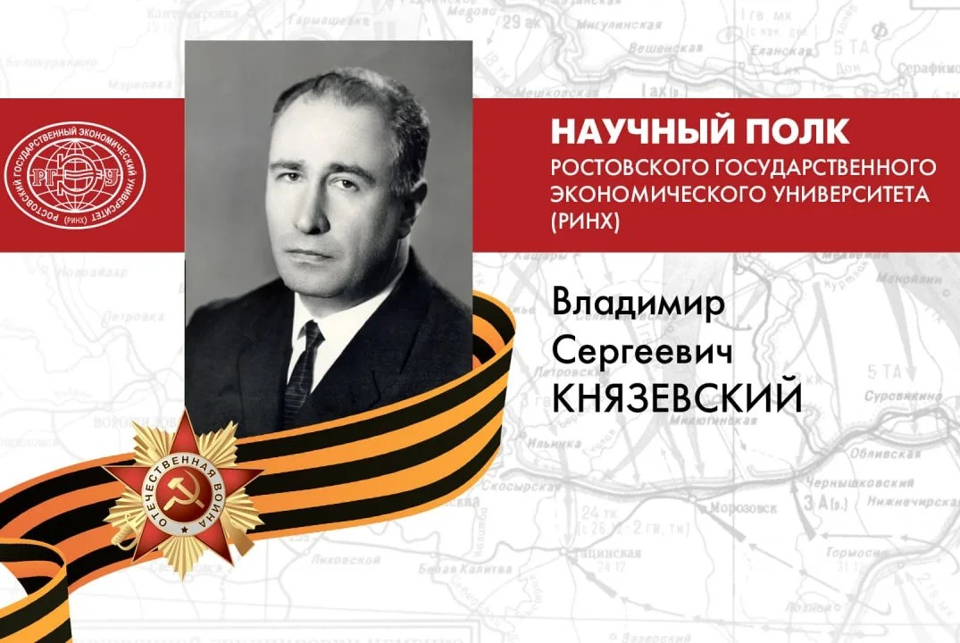 Межрегиональный круглый стол, посвященный 100-летию со дн...