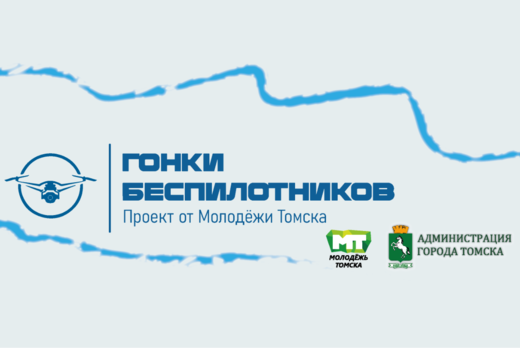 Подведение итогов соревнований "Гонки беспилотников"