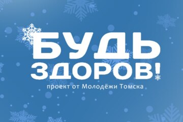 Подведение итогов программы "Будь здоров" осенний сезон 2025г