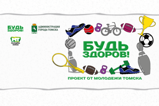 Подведение итогов программы "Будь здоров" (весенний цикл)