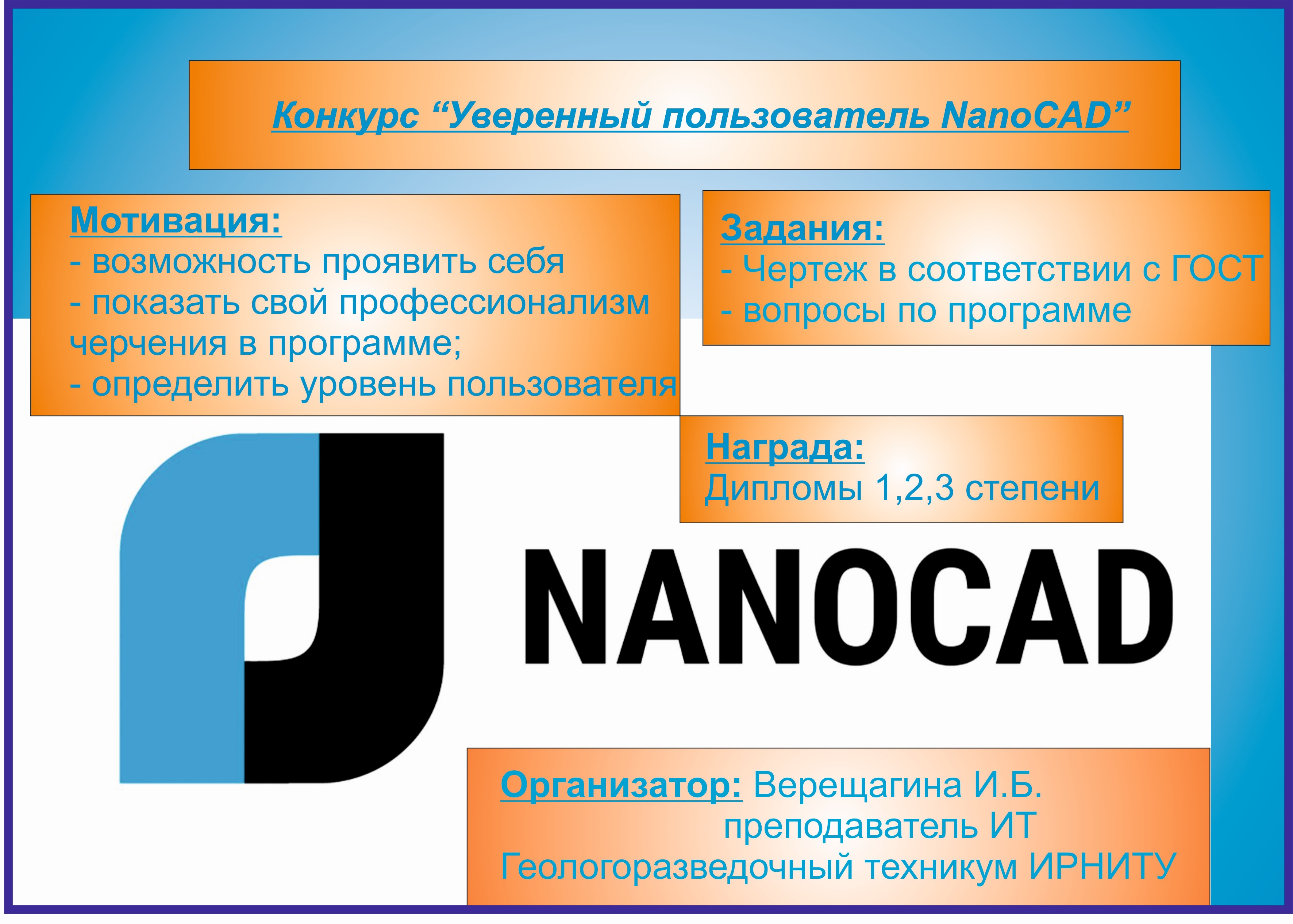 Уверенный пользователь NanoCAD