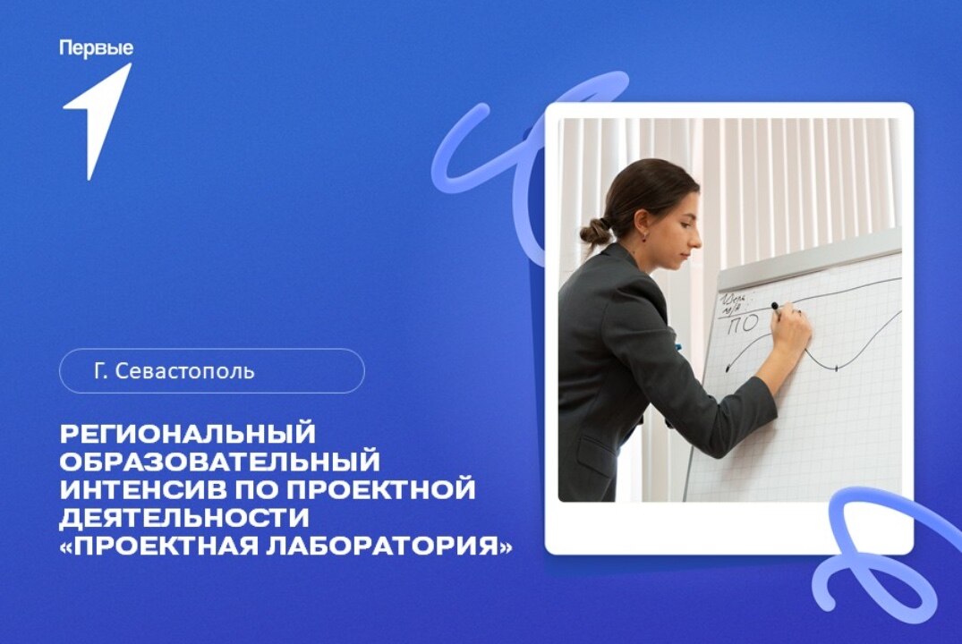 Съемка вебинаров в рамках образовательного интенсива по проектной деятельности «Проектная лаборатория»