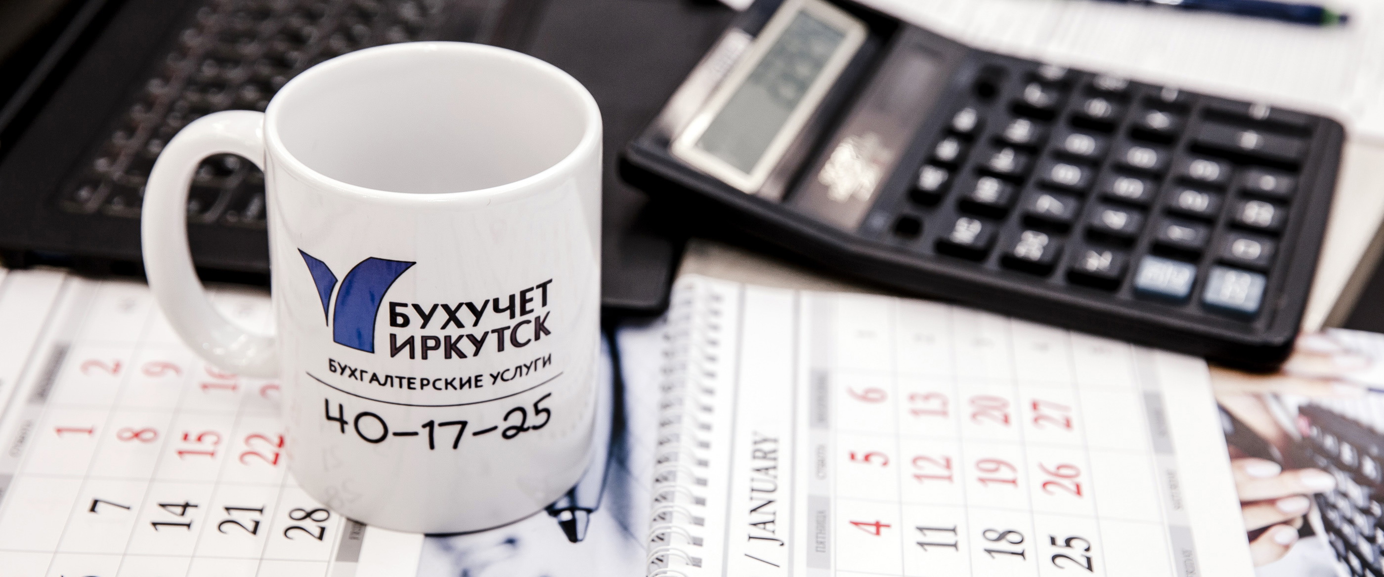 Рабочая встреча Бухучет-Иркутск