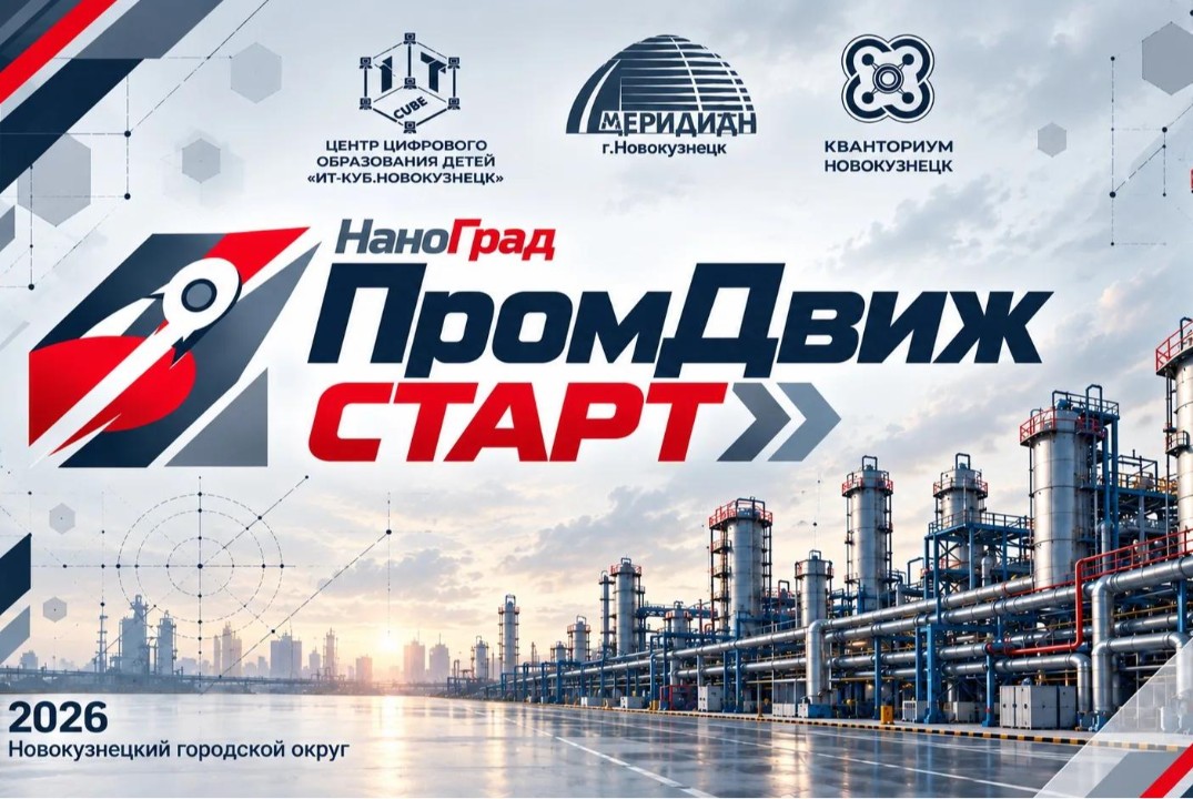 Проектный интенсив НаноГрад «ПромДвиж_СТАРТ»