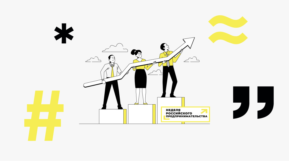 Бизнес-встреча, приуроченная к празднованию общероссийского Дня предпринимателя