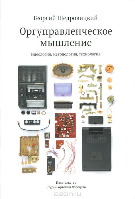 Занятие по 3ей лекции  "Оргуправленческое мышление" Г.П. Щедровицкого